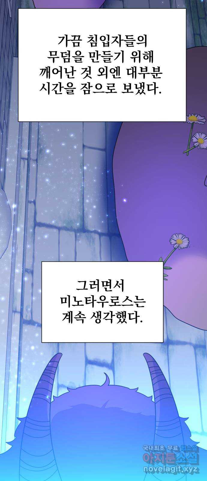 오로지 오로라 81화-숨겨진 이야기 - 웹툰 이미지 27