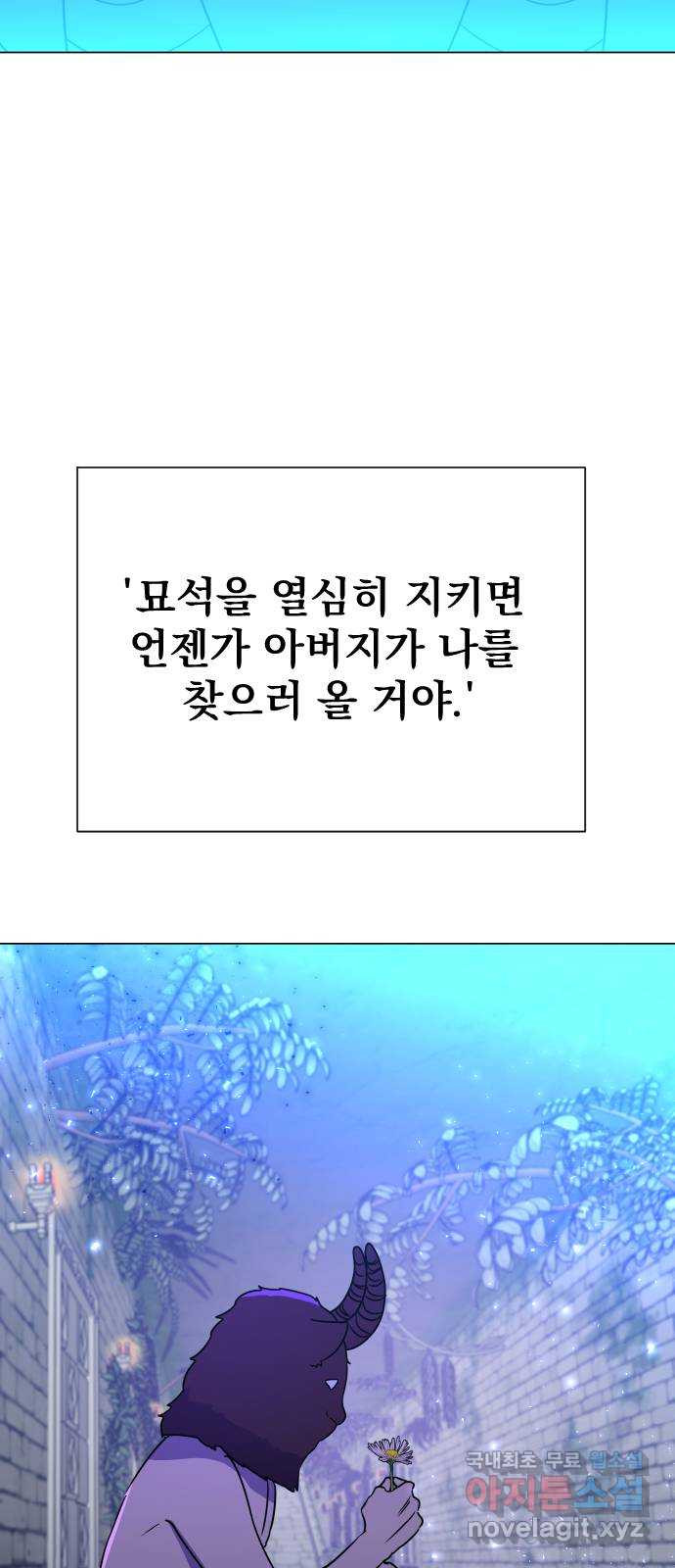 오로지 오로라 81화-숨겨진 이야기 - 웹툰 이미지 28