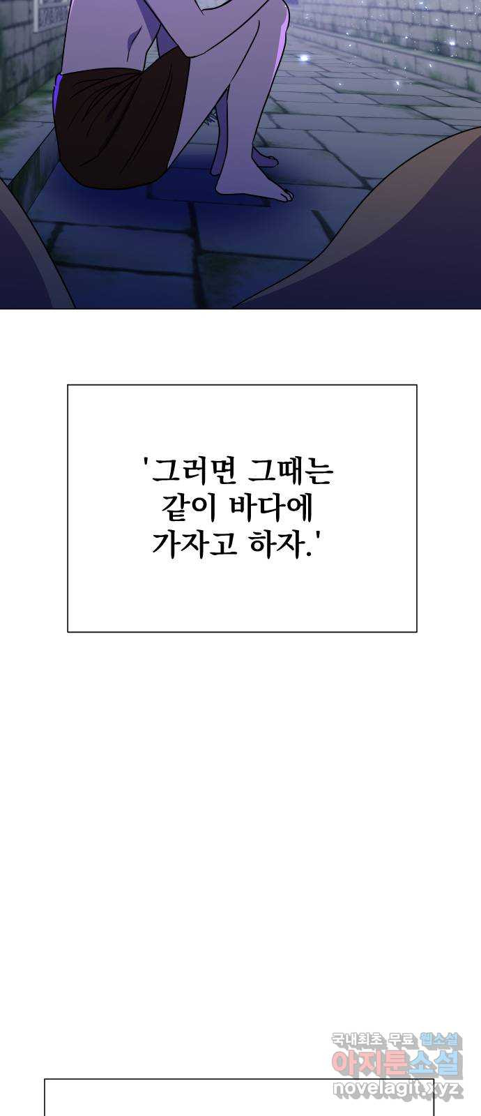 오로지 오로라 81화-숨겨진 이야기 - 웹툰 이미지 29