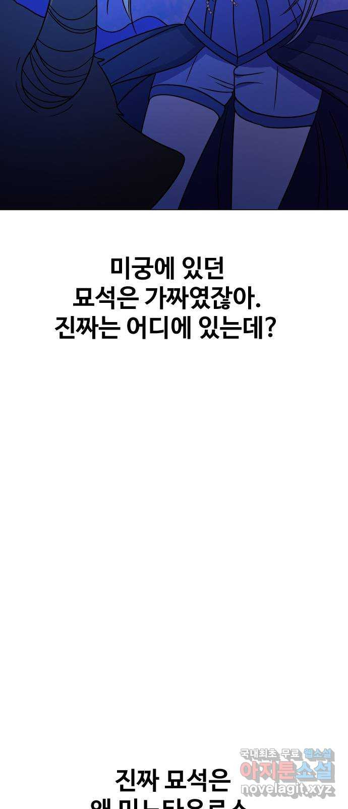 오로지 오로라 81화-숨겨진 이야기 - 웹툰 이미지 33