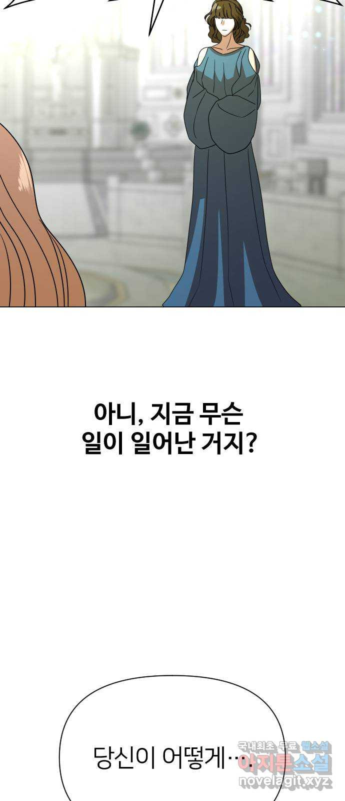 오로지 오로라 81화-숨겨진 이야기 - 웹툰 이미지 43