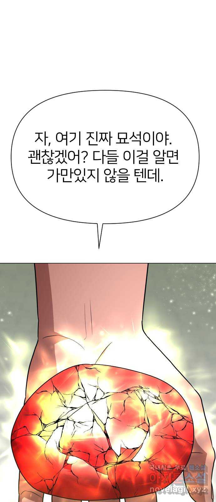 오로지 오로라 81화-숨겨진 이야기 - 웹툰 이미지 52