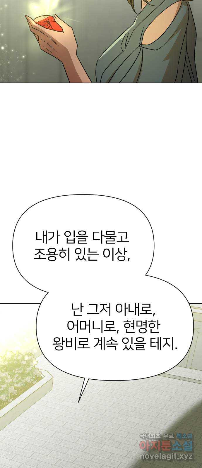 오로지 오로라 81화-숨겨진 이야기 - 웹툰 이미지 54