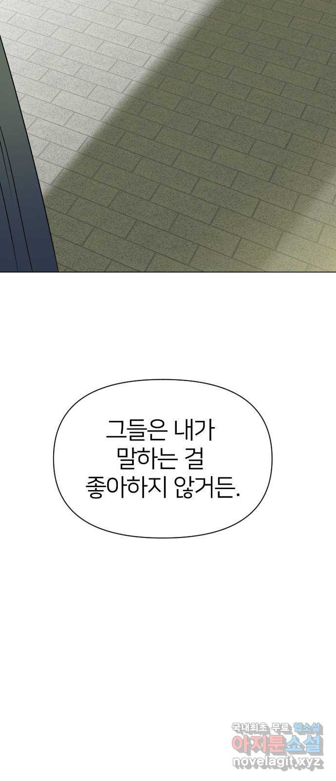 오로지 오로라 81화-숨겨진 이야기 - 웹툰 이미지 55