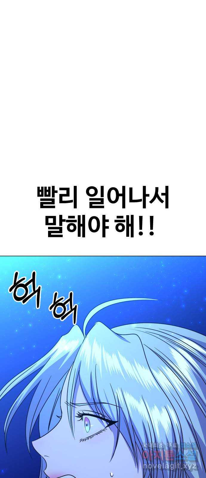 오로지 오로라 81화-숨겨진 이야기 - 웹툰 이미지 70