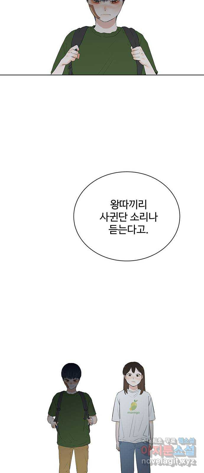 우산 없는 애 11화 - 웹툰 이미지 61