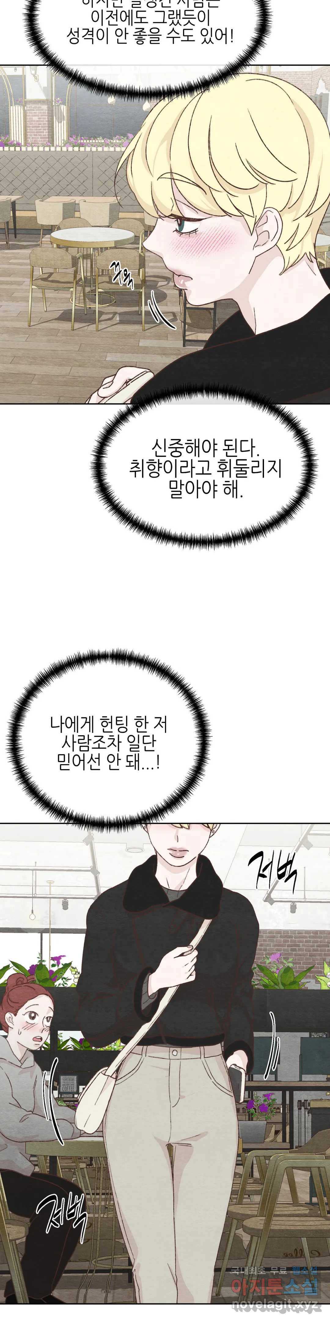 오늘의 섹스는 성공할 수 있을까? 외전 이안X수진 1화 - 웹툰 이미지 5