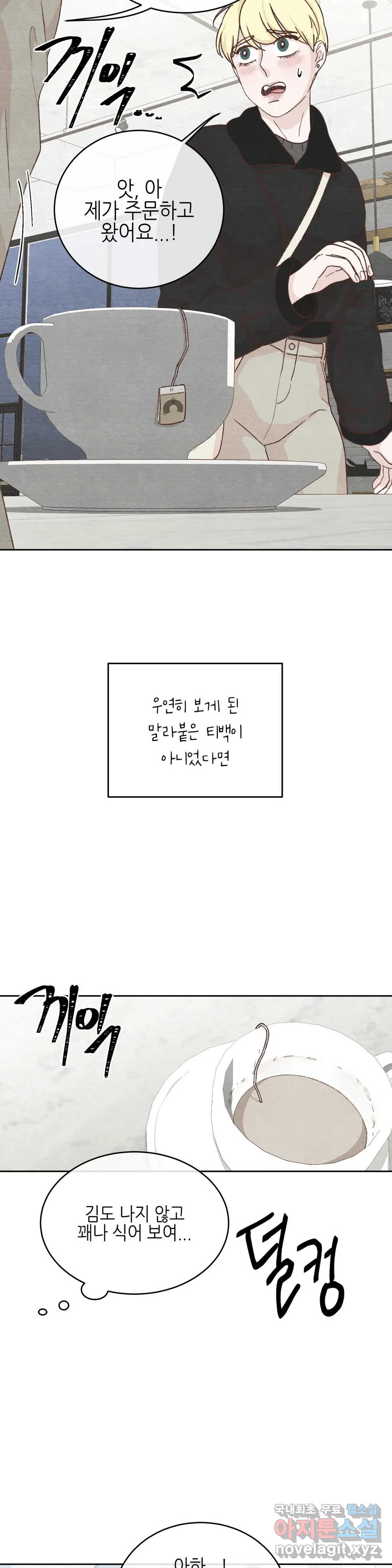 오늘의 섹스는 성공할 수 있을까? 외전 이안X수진 1화 - 웹툰 이미지 7