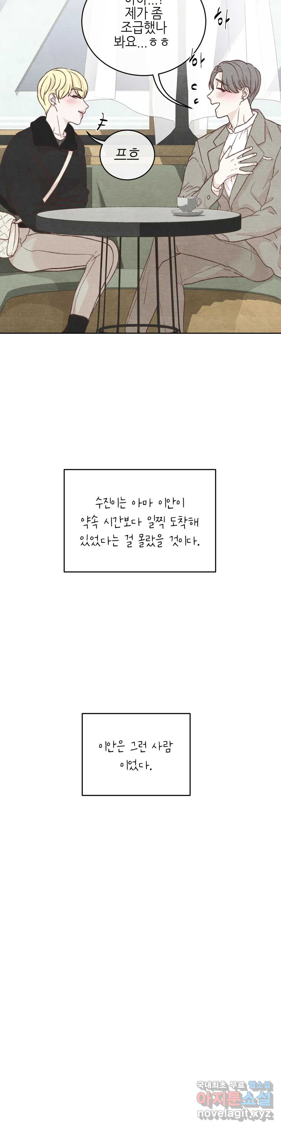 오늘의 섹스는 성공할 수 있을까? 외전 이안X수진 1화 - 웹툰 이미지 8