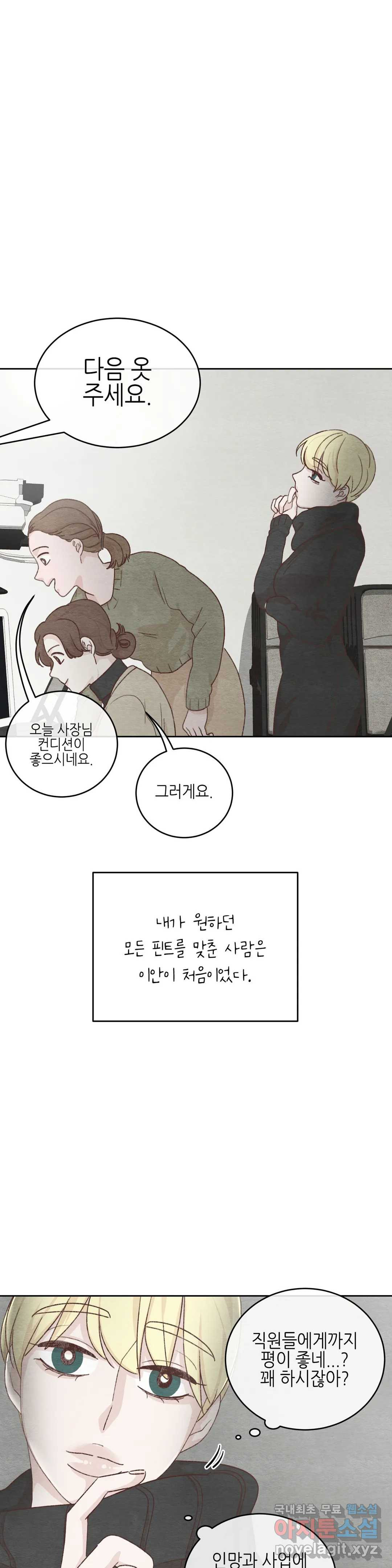 오늘의 섹스는 성공할 수 있을까? 외전 이안X수진 1화 - 웹툰 이미지 11