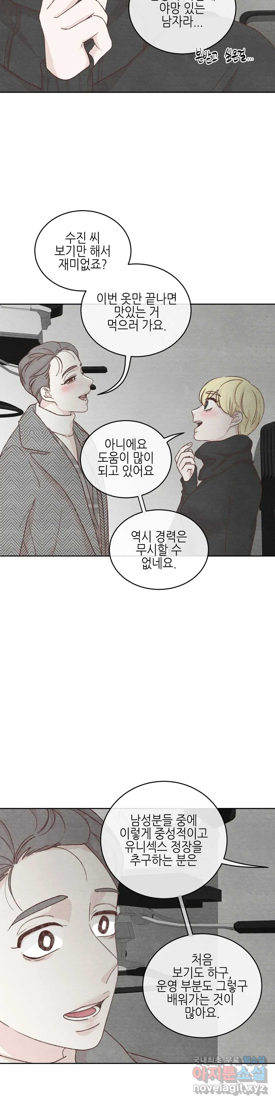 오늘의 섹스는 성공할 수 있을까? 외전 이안X수진 1화 - 웹툰 이미지 12