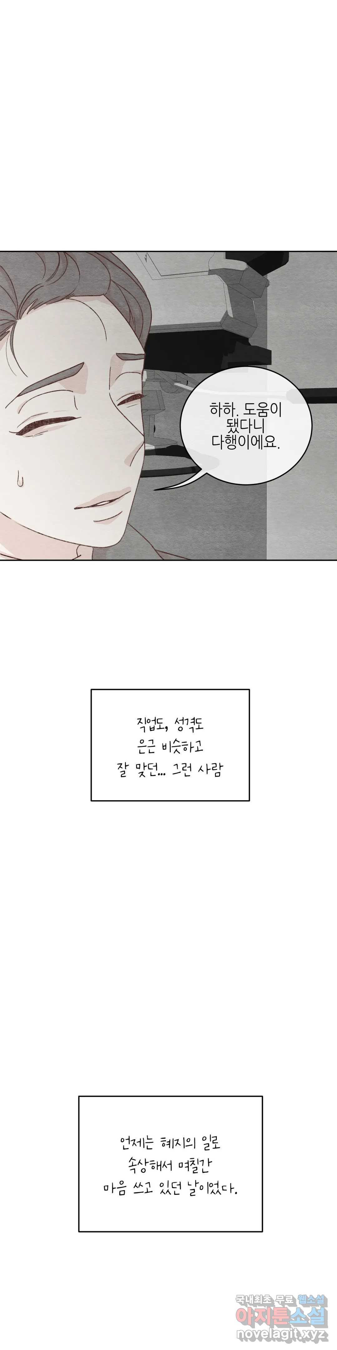 오늘의 섹스는 성공할 수 있을까? 외전 이안X수진 1화 - 웹툰 이미지 13