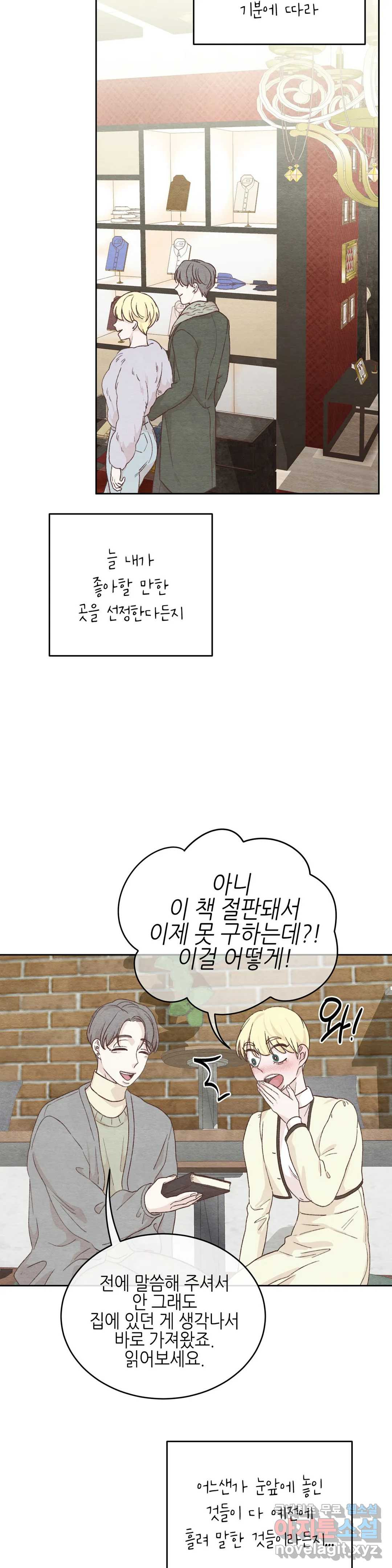 오늘의 섹스는 성공할 수 있을까? 외전 이안X수진 1화 - 웹툰 이미지 18