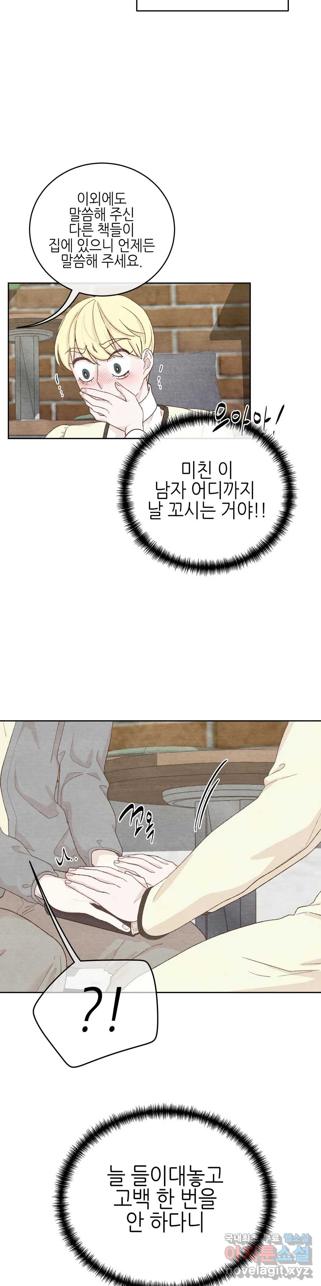 오늘의 섹스는 성공할 수 있을까? 외전 이안X수진 1화 - 웹툰 이미지 19