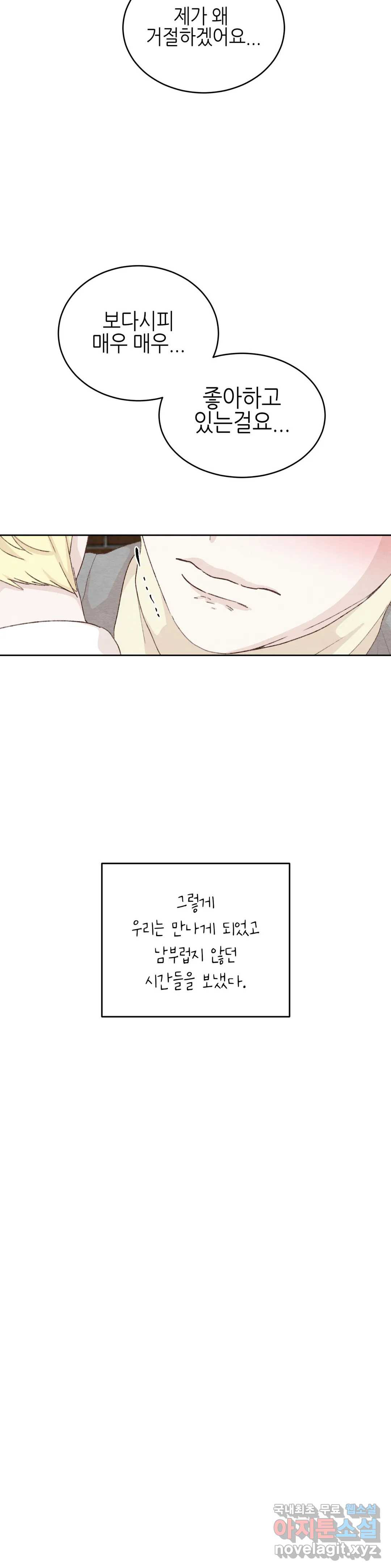 오늘의 섹스는 성공할 수 있을까? 외전 이안X수진 1화 - 웹툰 이미지 23