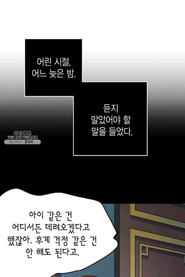 브링 더 러브 136화 - 웹툰 이미지 24