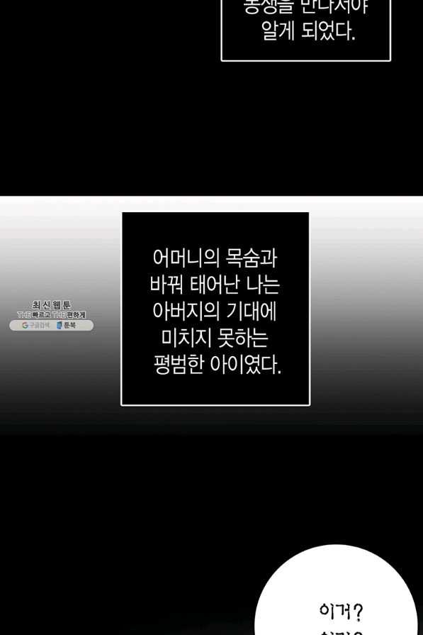 브링 더 러브 136화 - 웹툰 이미지 31