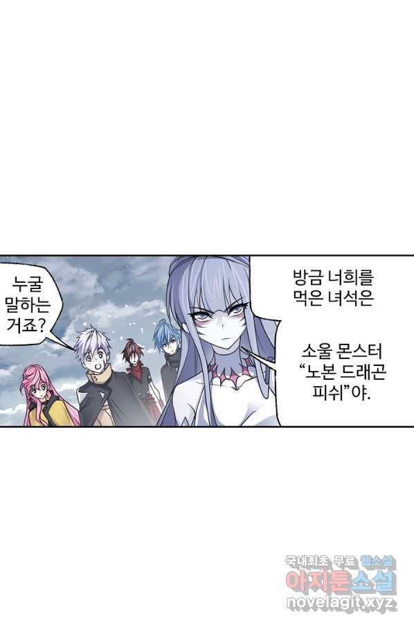 엘피스 전기:SOUL LAND 546화 - 웹툰 이미지 48