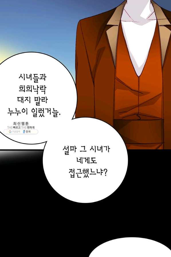 브링 더 러브 136화 - 웹툰 이미지 39