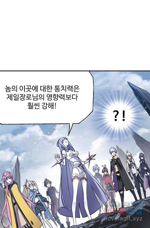 엘피스 전기:SOUL LAND 546화 - 웹툰 이미지 53