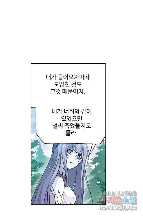 엘피스 전기:SOUL LAND 546화 - 웹툰 이미지 57