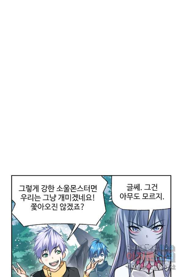 엘피스 전기:SOUL LAND 546화 - 웹툰 이미지 58