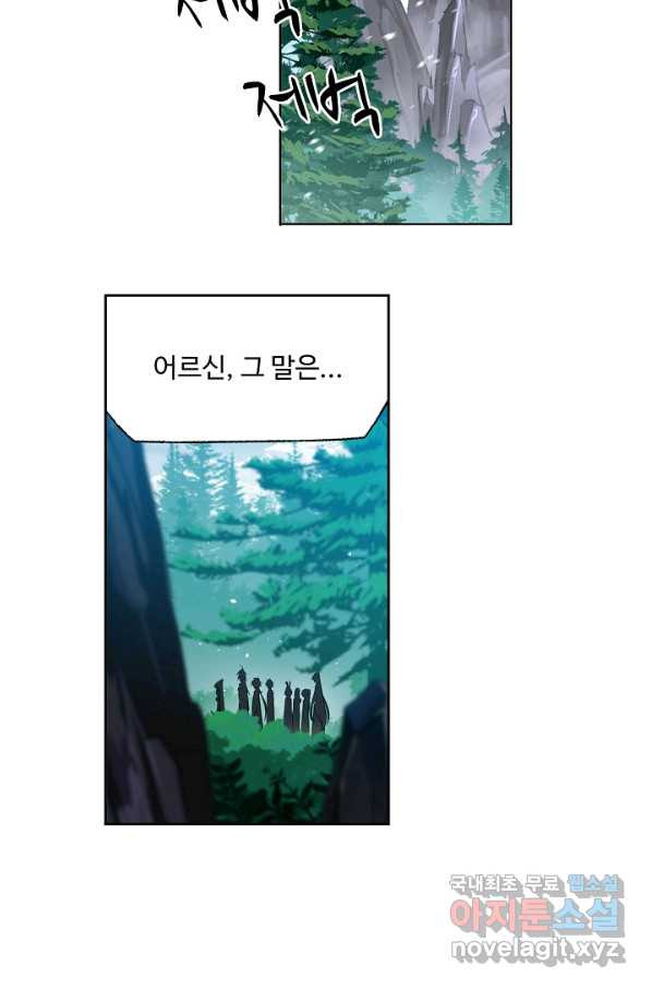 엘피스 전기:SOUL LAND 546화 - 웹툰 이미지 63