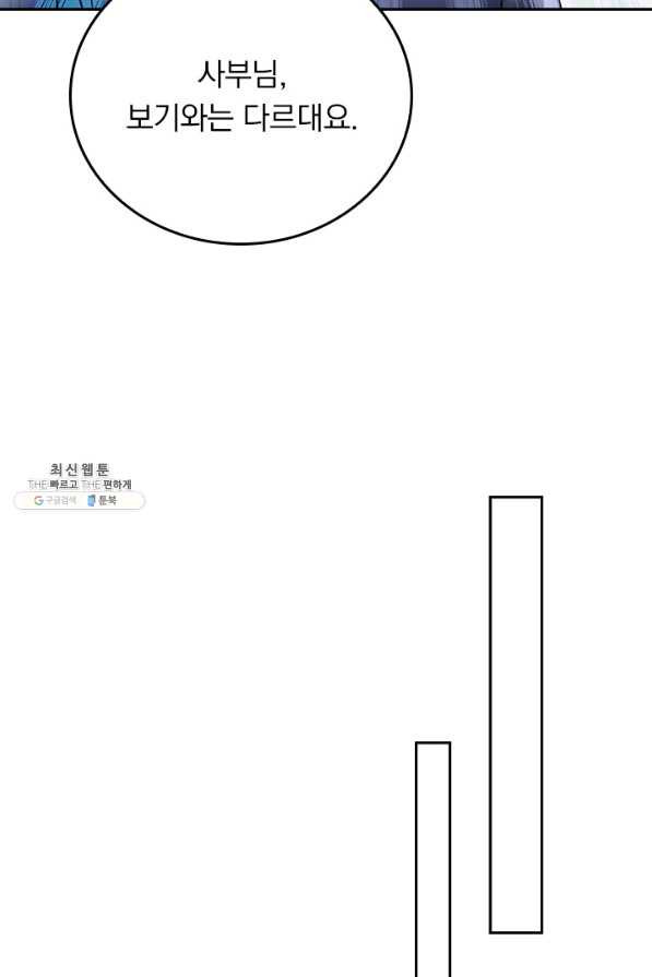 만렙종주 124화 - 웹툰 이미지 23