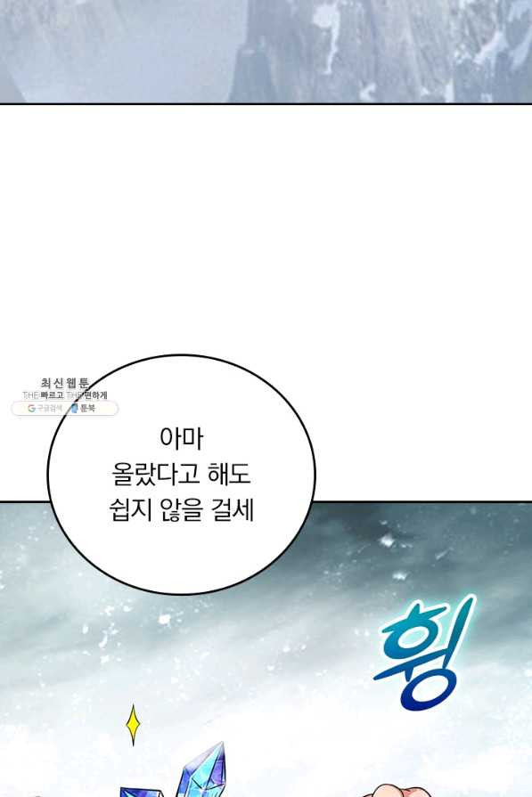 만렙종주 124화 - 웹툰 이미지 33