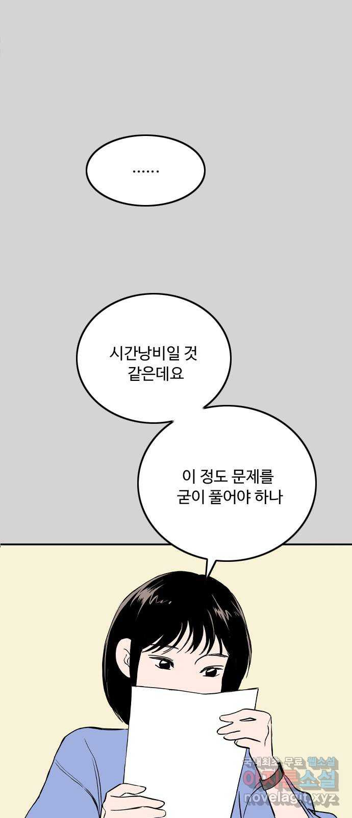 하루의 하루 38화 이수호2 - 웹툰 이미지 3