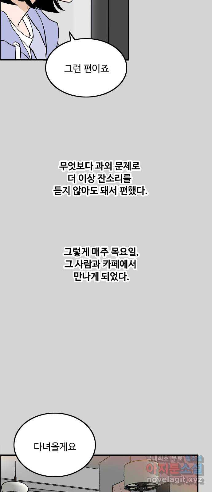 하루의 하루 38화 이수호2 - 웹툰 이미지 30