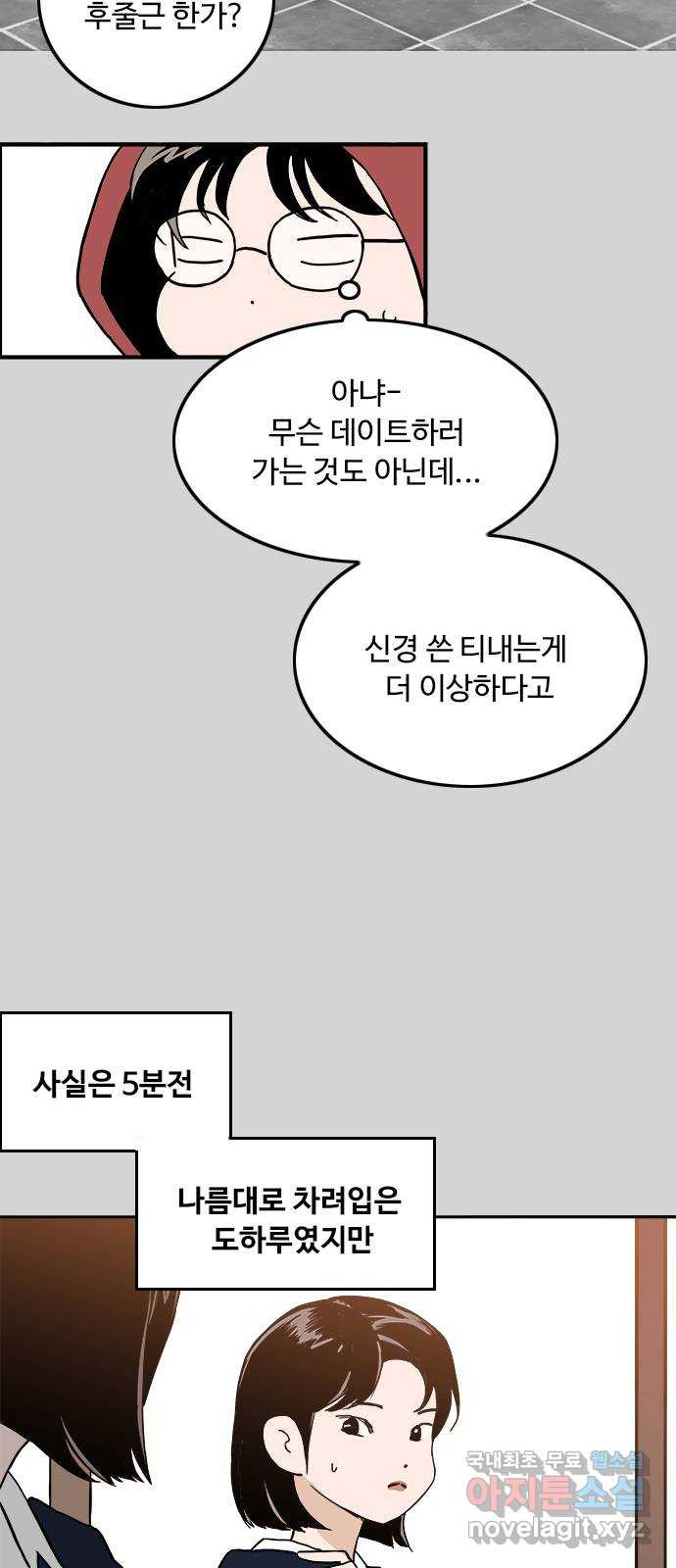 하루의 하루 38화 이수호2 - 웹툰 이미지 33