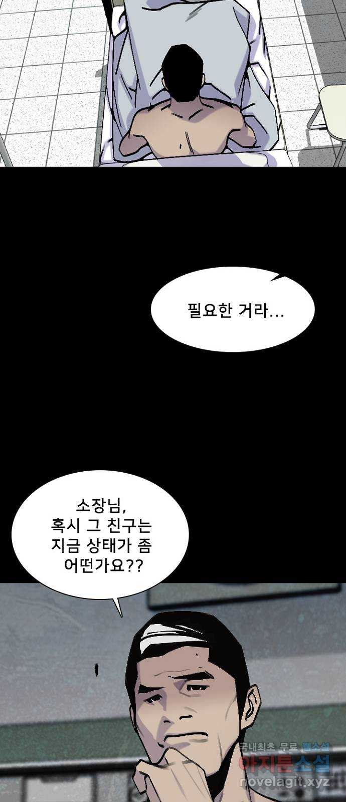 제왕: 빛과 그림자 39화 - 웹툰 이미지 12