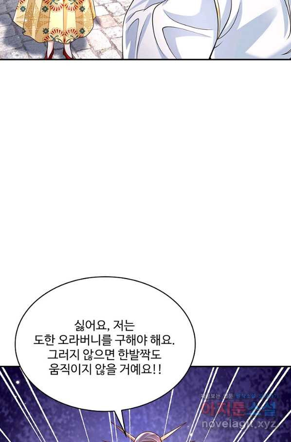 제천만계에서 돌아오다 94화 - 웹툰 이미지 79