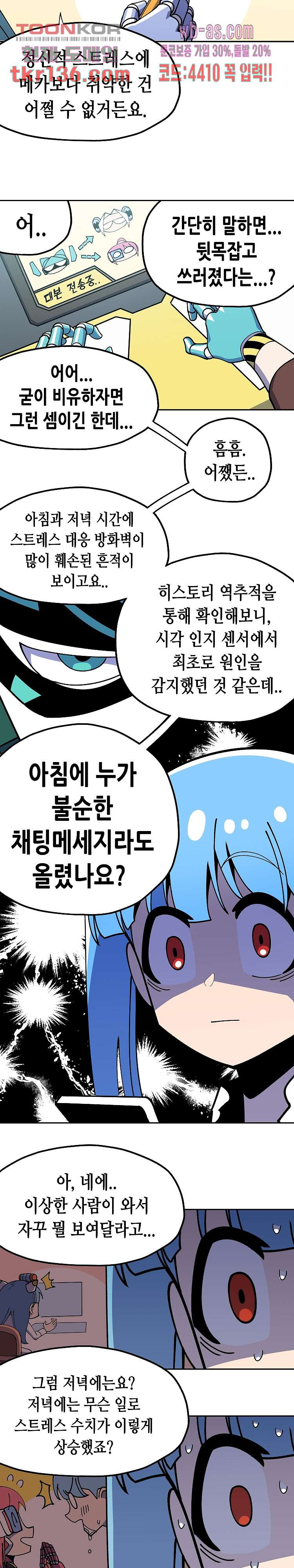 강철메카신부 29화 - 웹툰 이미지 3