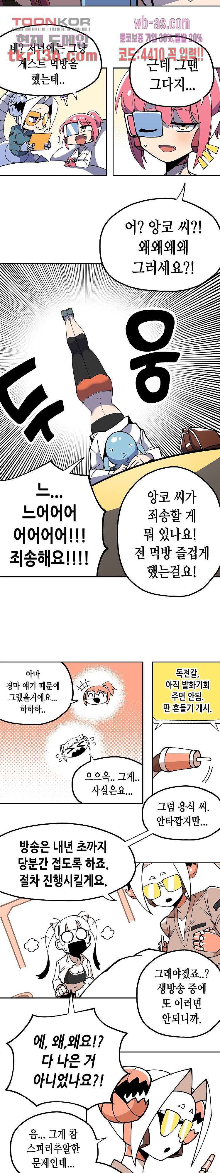 강철메카신부 29화 - 웹툰 이미지 4