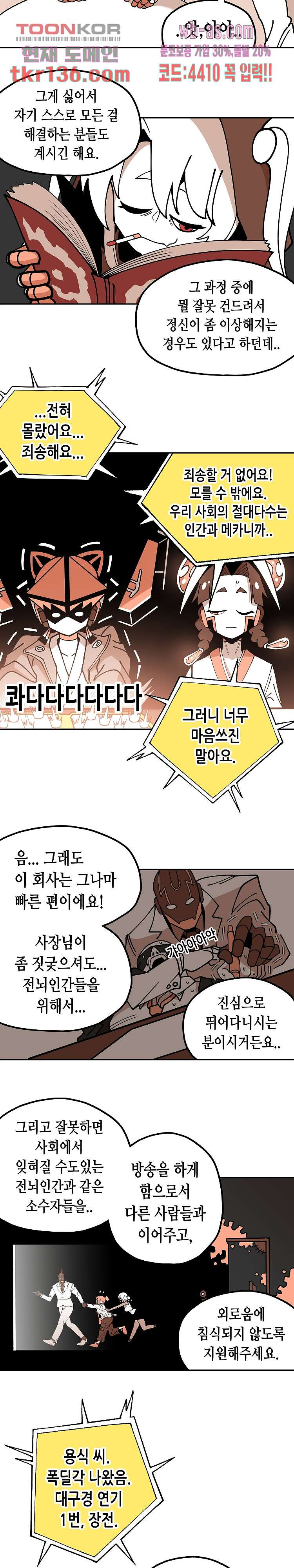 강철메카신부 29화 - 웹툰 이미지 6