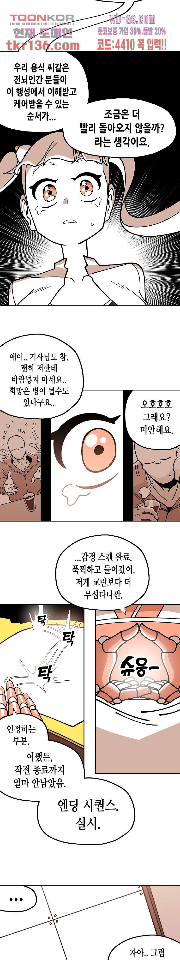 강철메카신부 29화 - 웹툰 이미지 9