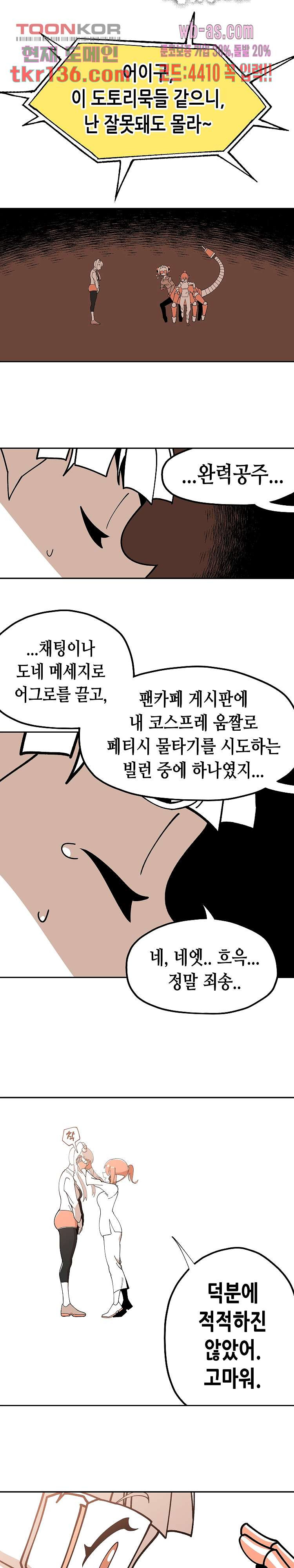 강철메카신부 29화 - 웹툰 이미지 12