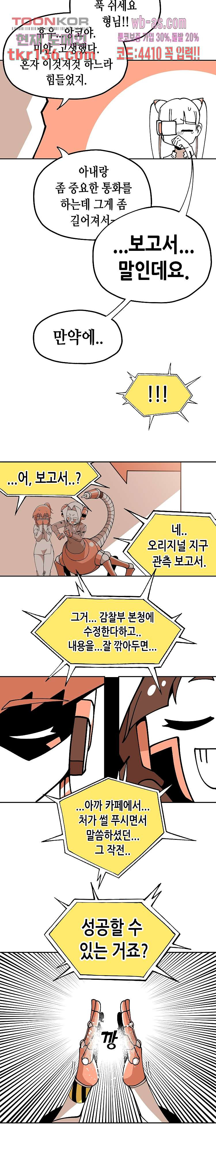 강철메카신부 29화 - 웹툰 이미지 14