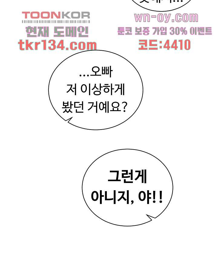 우리 한번 탈까요? 29화 - 웹툰 이미지 4