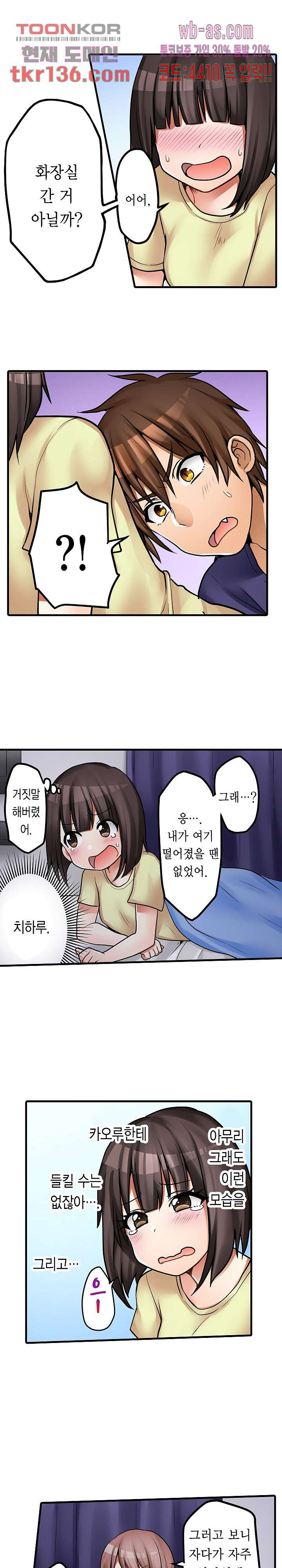 만져 보니 여동생?! -잠든 여친 옆에서- 29화 - 웹툰 이미지 3