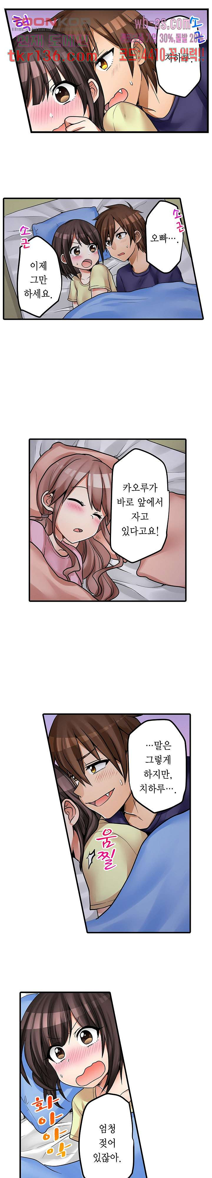 만져 보니 여동생?! -잠든 여친 옆에서- 29화 - 웹툰 이미지 6