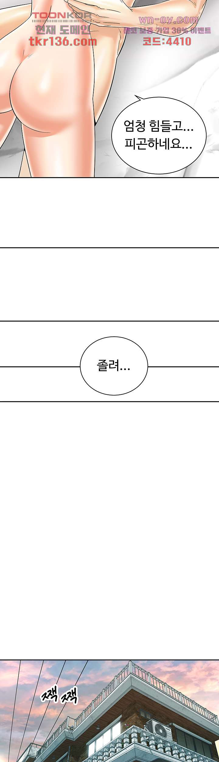 우리 한번 탈까요? 30화 - 웹툰 이미지 22