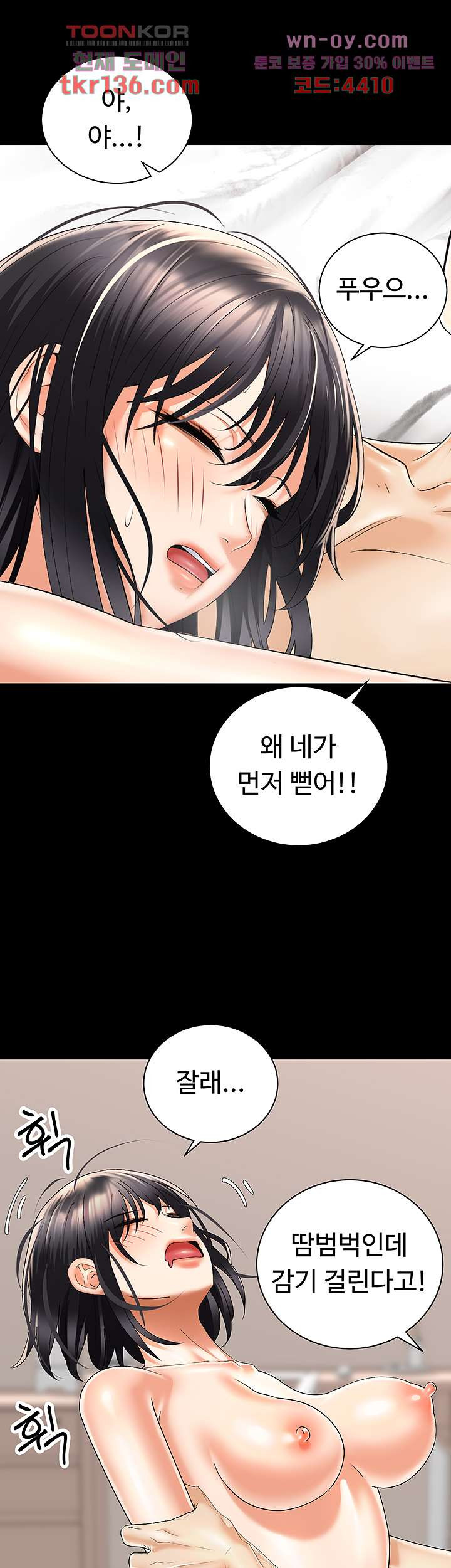 우리 한번 탈까요? 30화 - 웹툰 이미지 29