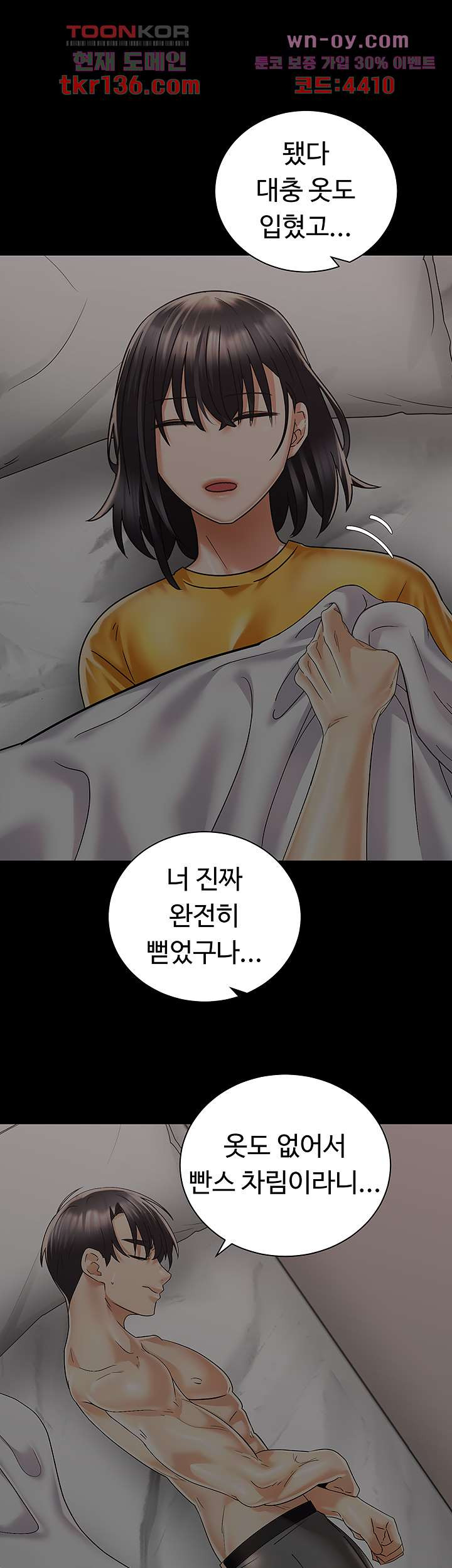 우리 한번 탈까요? 30화 - 웹툰 이미지 31