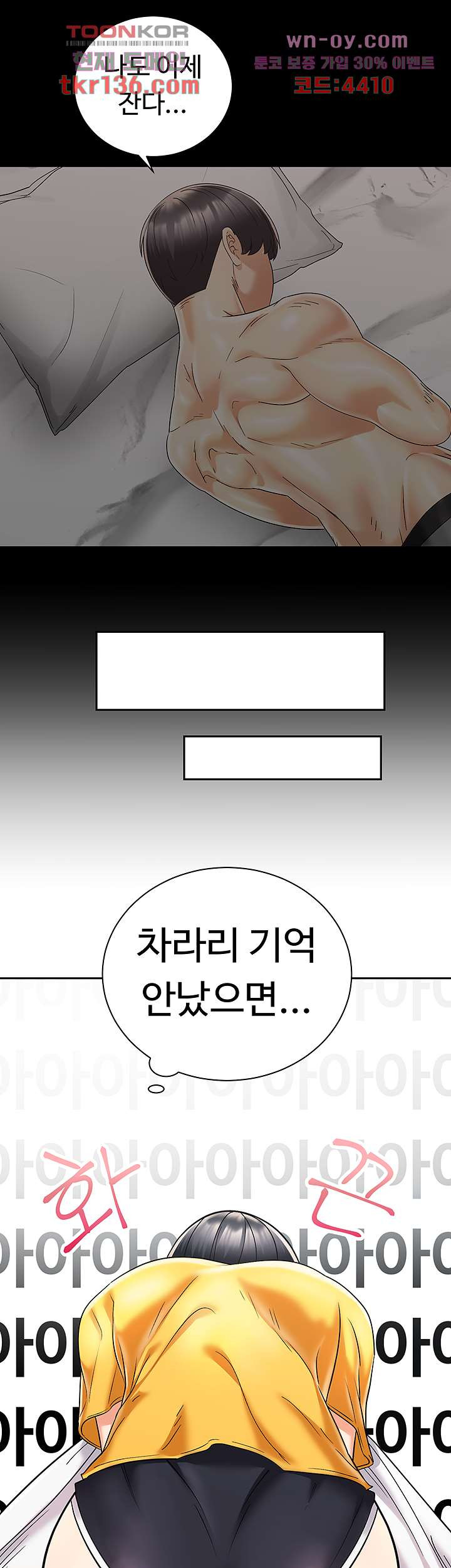 우리 한번 탈까요? 30화 - 웹툰 이미지 33