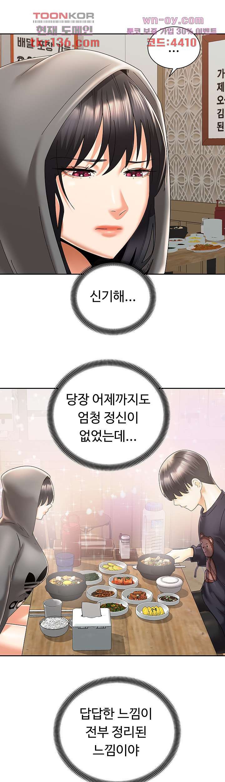 우리 한번 탈까요? 30화 - 웹툰 이미지 42