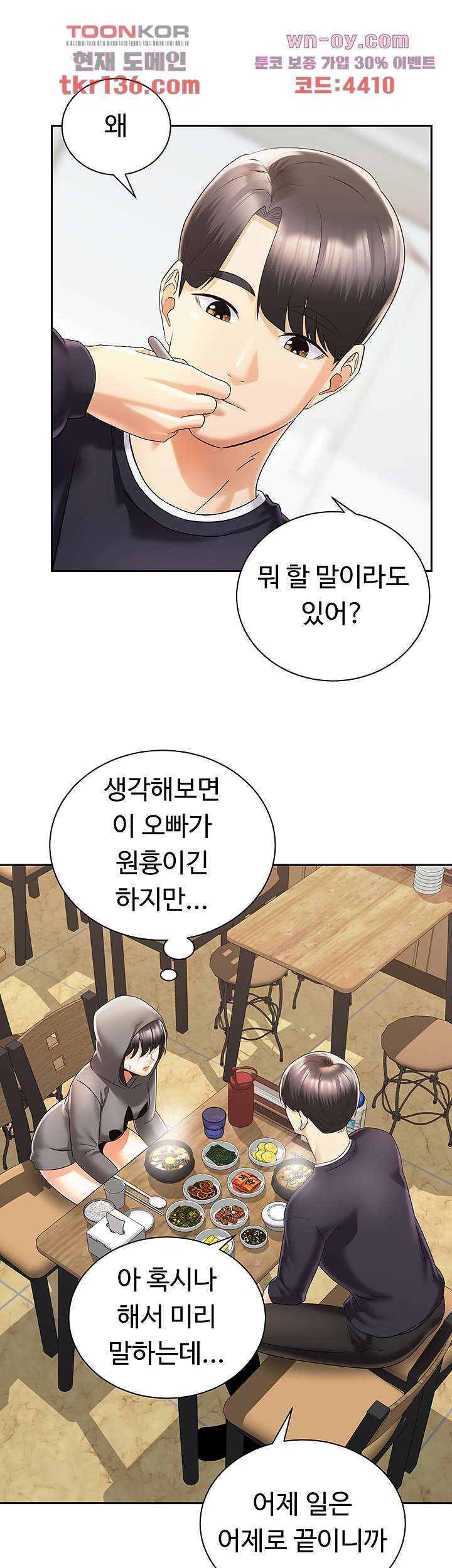 우리 한번 탈까요? 30화 - 웹툰 이미지 44