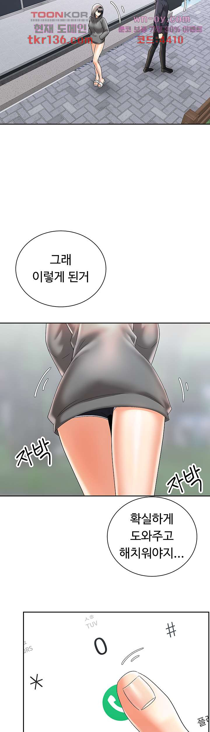 우리 한번 탈까요? 30화 - 웹툰 이미지 49